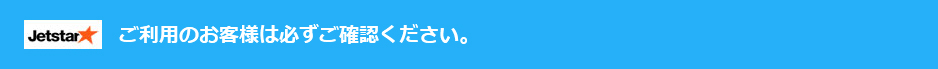 ご利用のお客様は必ずご確認ください。