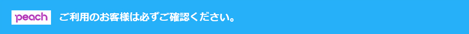 ご利用のお客様は必ずご確認ください。