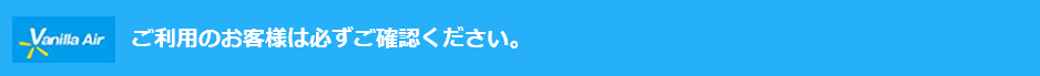 ご利用のお客様は必ずご確認ください。